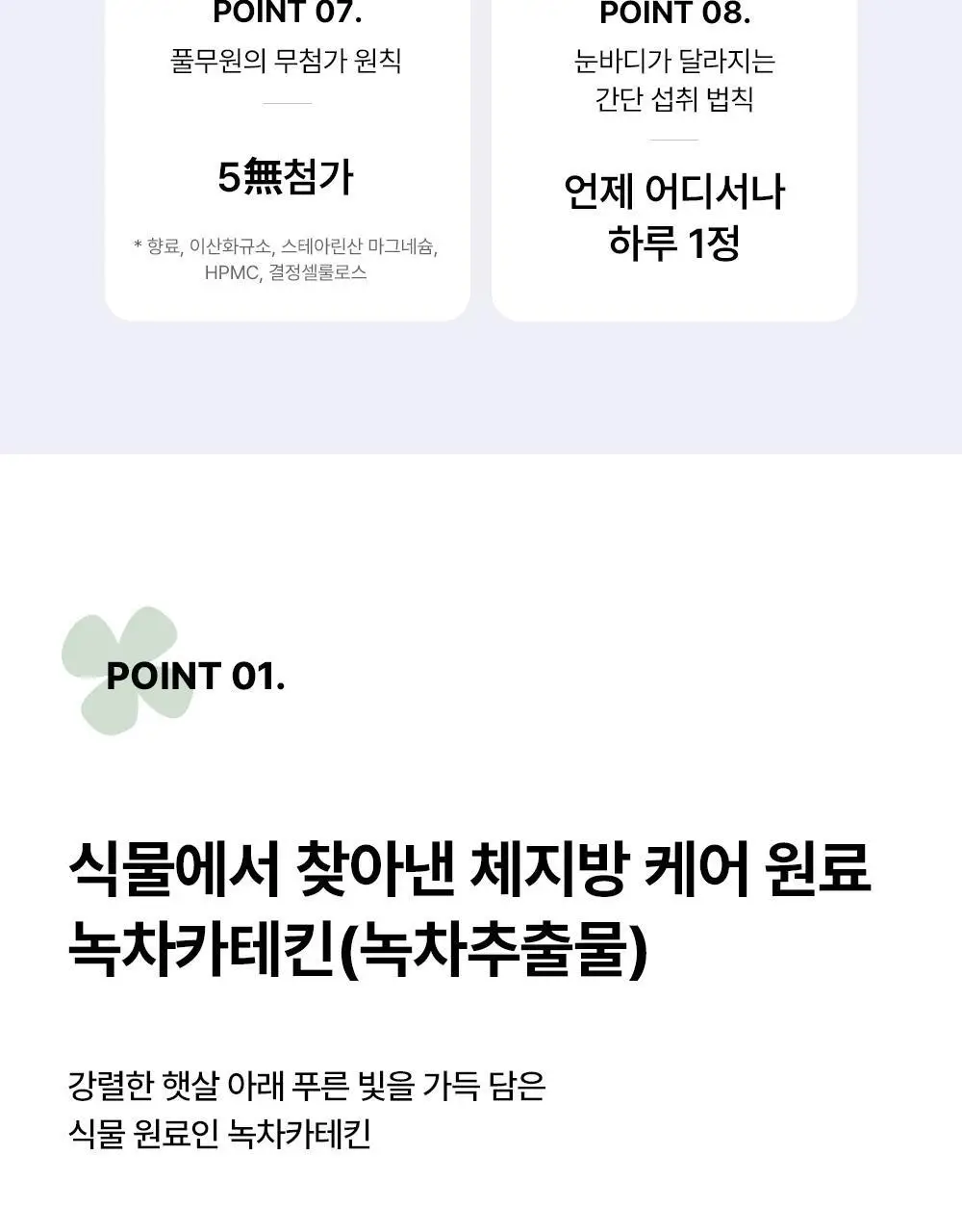 [다이어트] 풀무원건강식물원 카테킨 다이어트 30정 (30일분) 상세페이지 8
